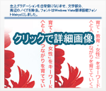 クリックで詳細画像