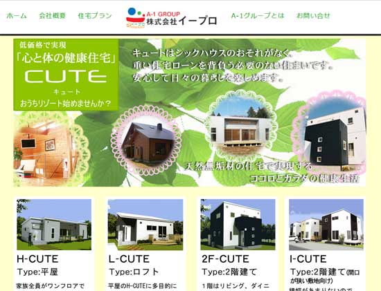 株式会社イープロ　ホームページ