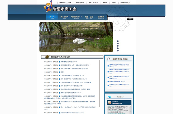 岩沼市商工会