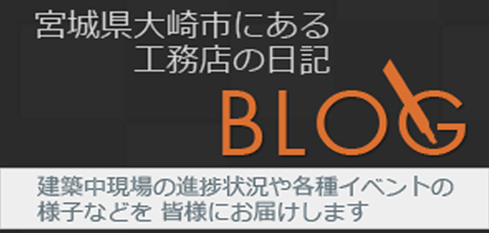 トータルホームプラン公式ブログ