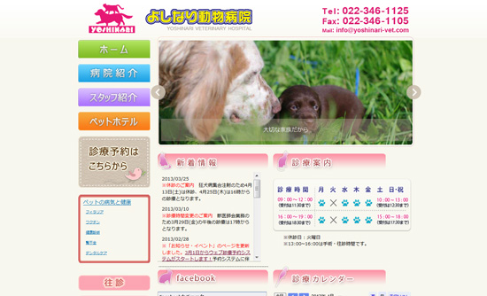 よしなり動物病院