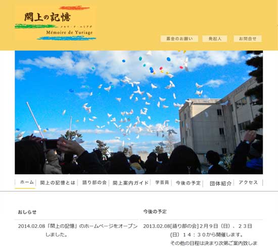 ゆりあげの記憶